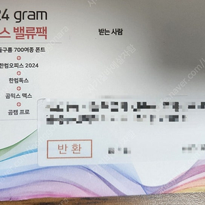 2024 lg 그램 오피스 밸류팩 팝니다