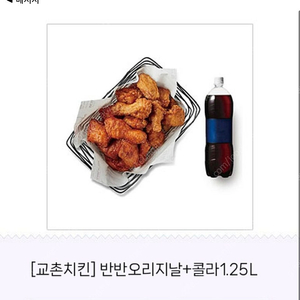 교촌오리지널 반반 + 콜라 1.25L