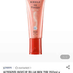 (새상품)실크테라피 하이드로 피니셔 헤어 크림 150ml