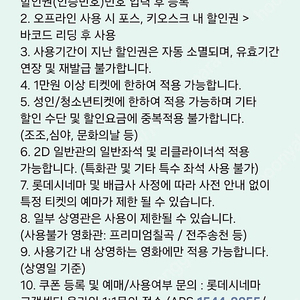 롯데시네마 1만원 할인권