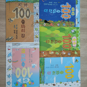 100층짜리집 5권