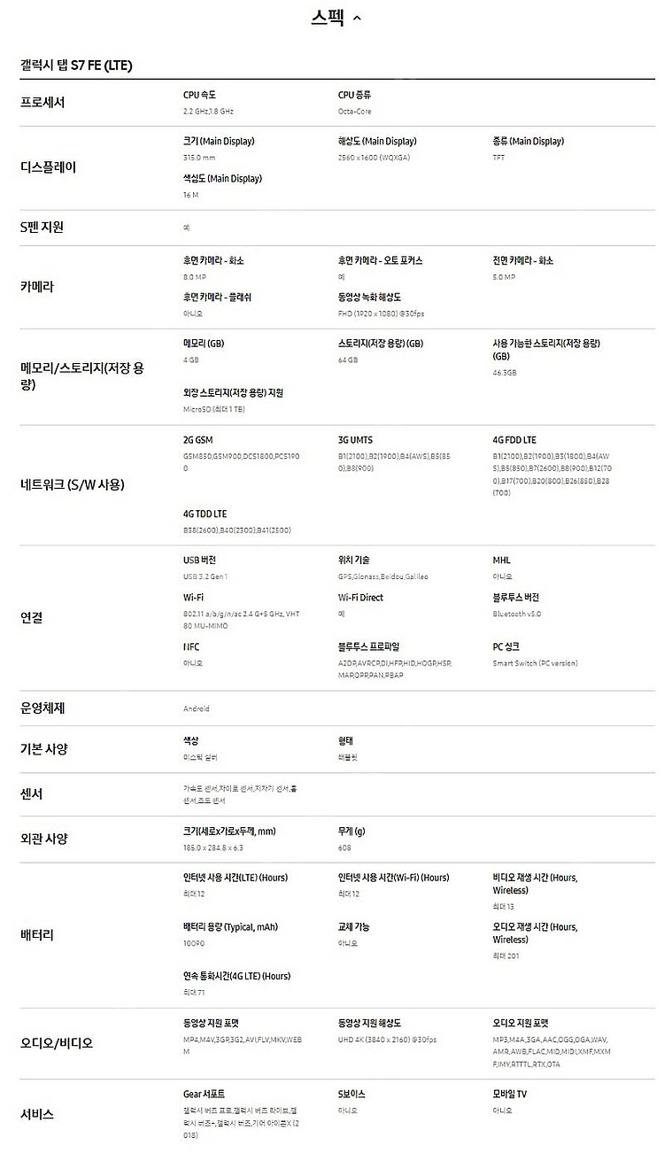 갤럭시탭 S7 FE LTE 64GB SM-T735NZS...--5