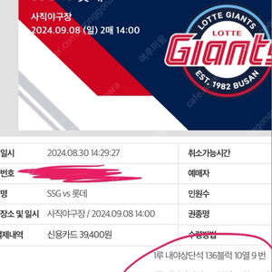 9/8 롯데자이언츠 1루 내야상단석 2매 판매(정가이하 양도)