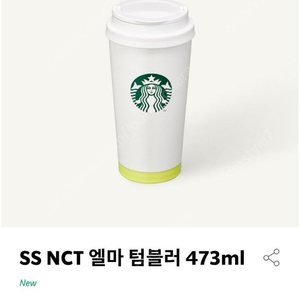 스타벅스xNCT 콜라보 한정판 텀블러 미사용 새제품