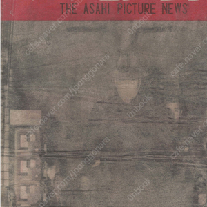 アサヒグラフ ( 아사히 그래프 朝日graph ) <1946년6월5일 출판도서> 민주의회 출발 연극 문단 民主議会ふたあけ