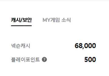 넥슨캐시 68000 선물식 60000판매--0
