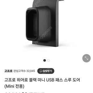 고프로 미니 usb 상시전원 스루도어