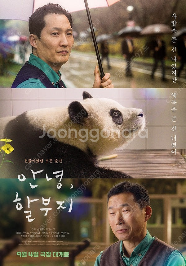 *빠른답장* cgv 안녕 할부지 1인 9000원 여러장...--0