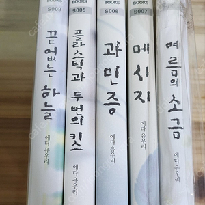 [BL] 사철나무(손안의책) / 에다 유우리 / 우오즈미 시리즈 1~5권(전권) / 여름의 소금 등 / 택포