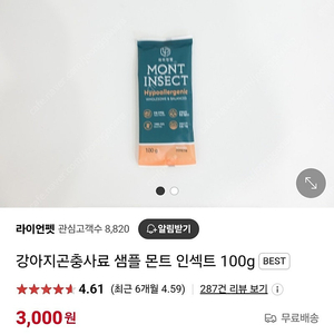 강아지 곤충사료 800그람 미개봉 일괄