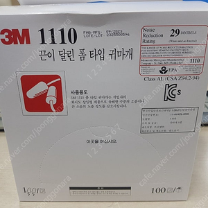 3M 1110 귀마개 200개