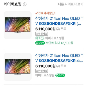 (새상품)KQ85QND88AFXKR 삼성 85인치 네오 QLED TV 새상품 판매합니다.