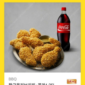 BBQ 황금올리브치킨 + 콜라1.25L팝니다.