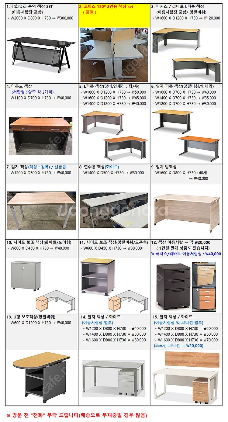 [판매]데스커/퍼시스/까사미아책상 set 등 중고 사무...--1