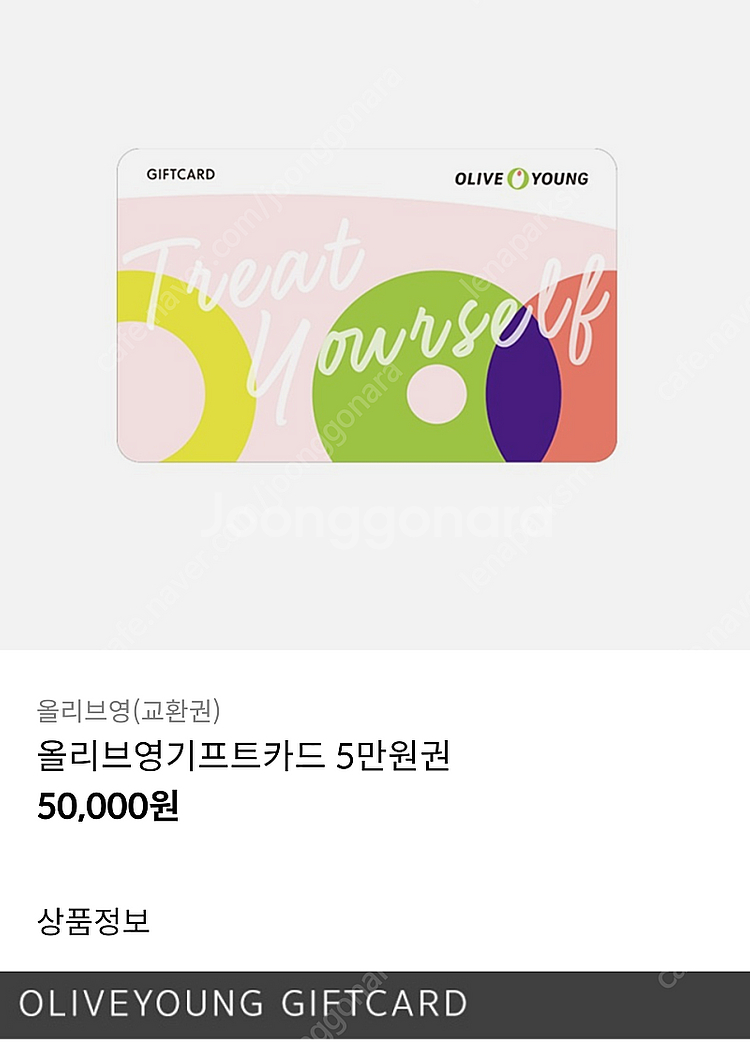 올리브영 5만원권 기프트카드 팝니다--0