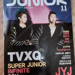 주니어 2012년 11월호(택연,수지,동방신기)