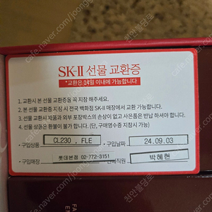 Sk2 화장품