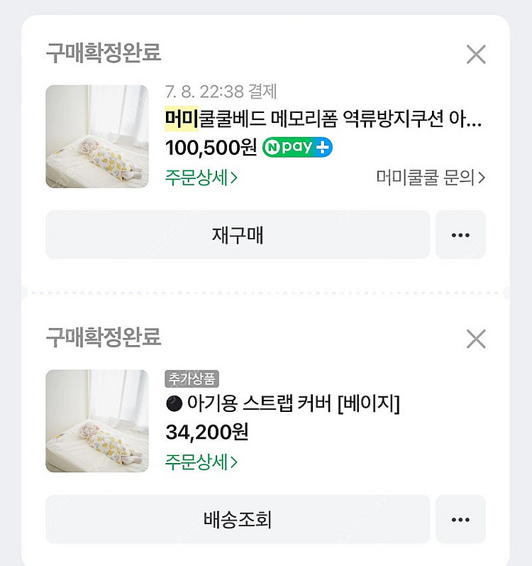 머미쿨쿨베드 메모리폼 역류방지쿠션 +커버2종--3