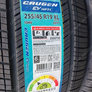 금호타이어 크루젠 EV HP71 255/45R19XL