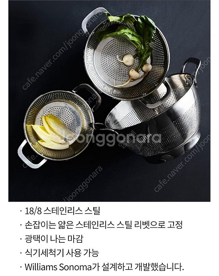 윌리엄소노마 스텐 콜랜더 2.7L--9