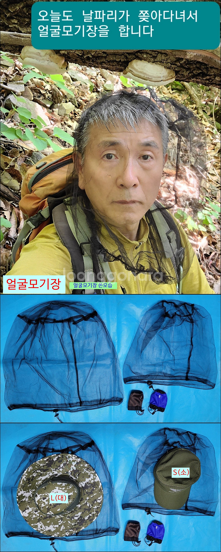 엘리스배낭.얼굴모기장.뱀물림방지각반.카본장대..약초산행...--7