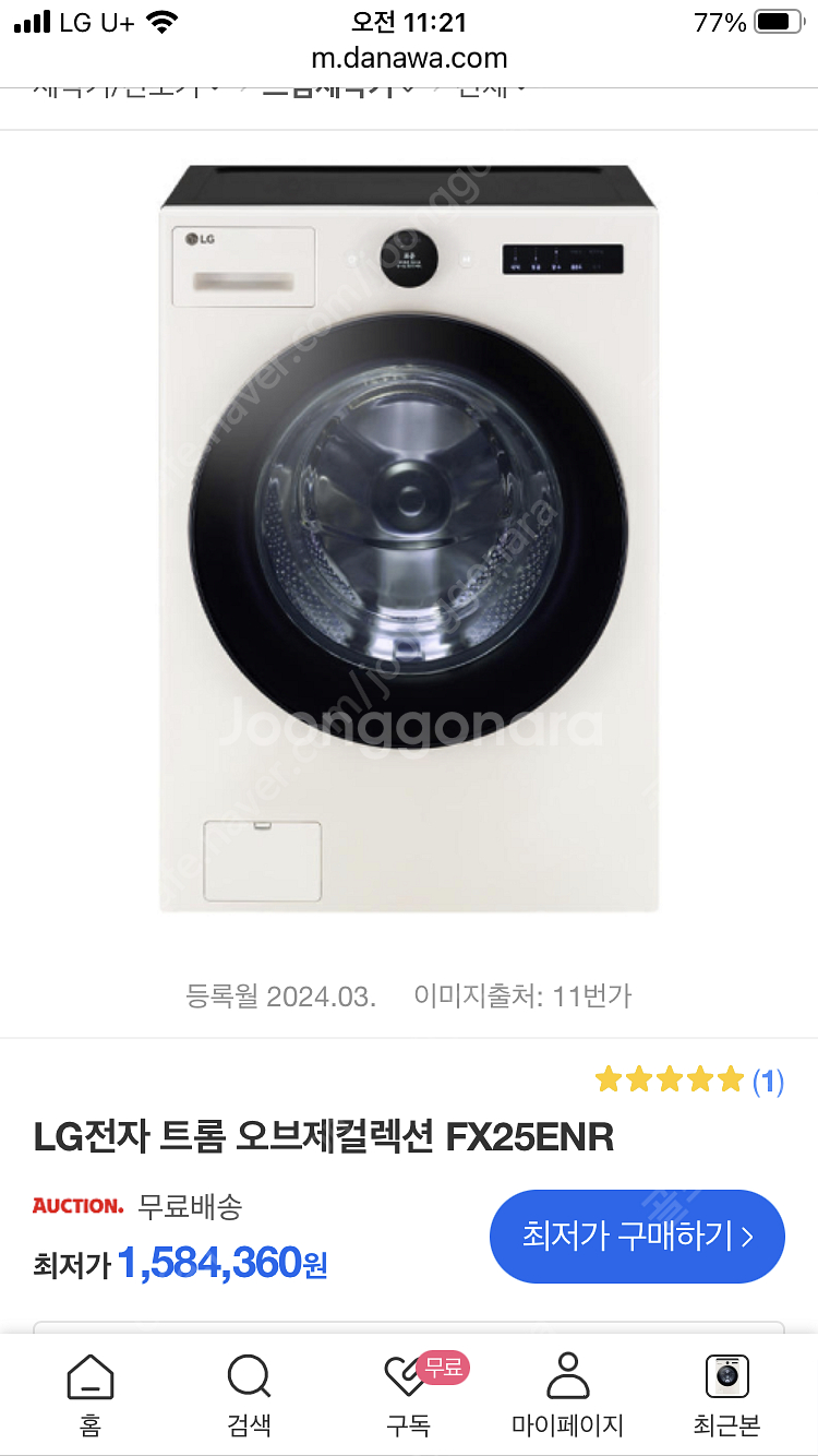 엘지 세탁기,건조기 세트 새상품!--1