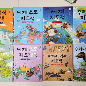 상상의 눈 롤프의 지도책 8권 택포 12000원