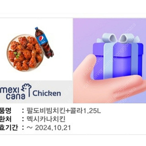 멕시카나 팔도비빔치킨 + 콜라 1.25L (~10/21까지)