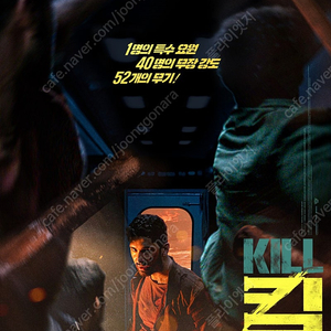 롯데시네마 kill 킬 1인~4인 예매합니다 1인 4900원