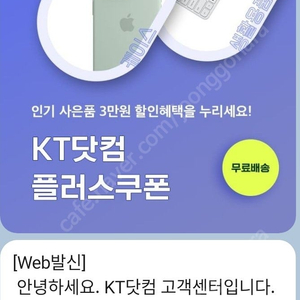 KT닷컴 KT샵 플러스 쿠폰 3만원권 (악세사리 구매)