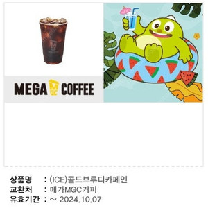 MEGA COFFEE (ICE)콜드브루 디카페인 3,500->2,500원에 팝니다