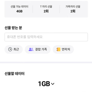 SKT 데이터 2기가 2500원