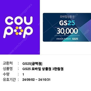 GS25 모바일 상품권 30000원권 -> 27000원