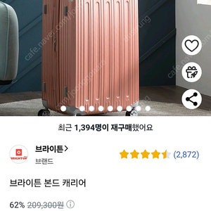 브라이튼 28인치 캐리어 로즈골드