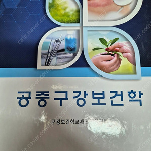 공중구강보건학 대한나래출판사