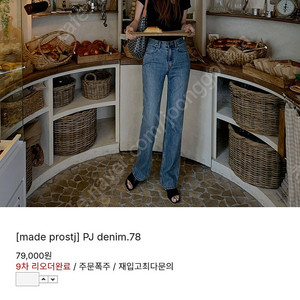 프로스트제이 pj denim 78 엠사이즈 새상품