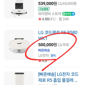 LG 코드제로 R5 로봇청소기