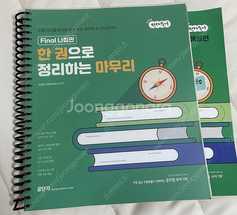 공무원 기본서, 기출(국어, 영어, 교육학, 한국사, ...--2
