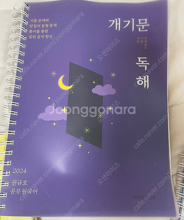 공무원 기본서, 기출(국어, 영어, 교육학, 한국사, ...--3