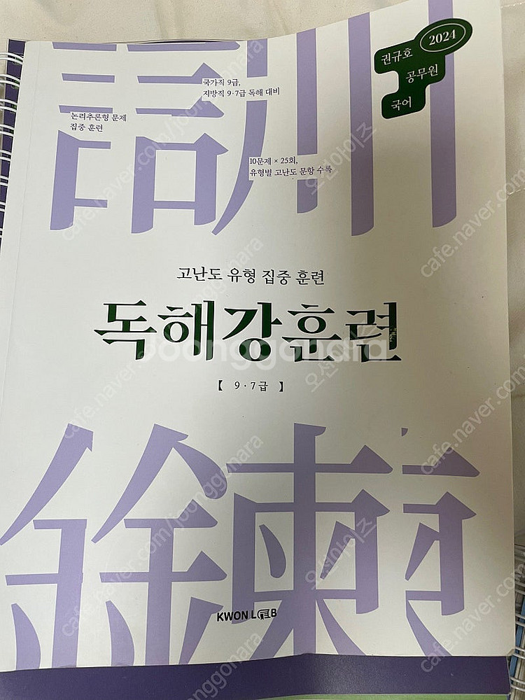 공무원 기본서, 기출(국어, 영어, 교육학, 한국사, ...--4