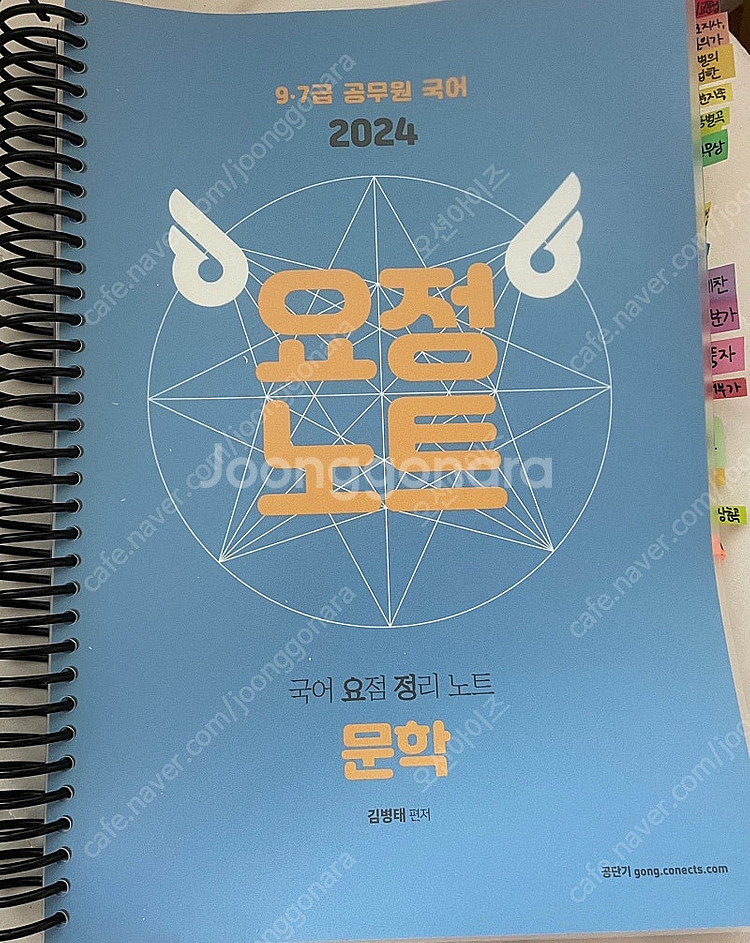 공무원 기본서, 기출(국어, 영어, 교육학, 한국사, ...--7