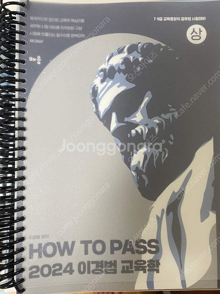 공무원 기본서, 기출(국어, 영어, 교육학, 한국사, ...--9