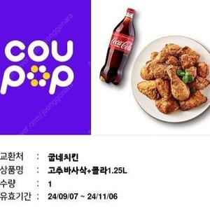 굽네치킨 고추바사삭