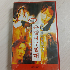 한국영화 강제규 감독 흥행작 한석규 심혜진 진희경 신현준 주연 은행나무 침대(1996) 비디오 테이프