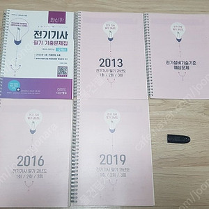 다산에듀 2021년 전기기사 필기과년도+USB 팝니다