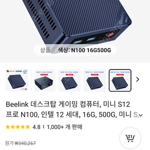 미니 컴퓨터 Beelink 12pro Generation (N100 / Memory 16GB / 500GB)