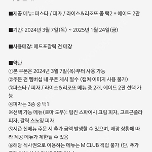 매드포갈릭 2인식사권