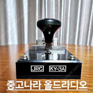 JRC KY-3A 모르스키 전건 CW키 (아마추어무선 햄라디오)