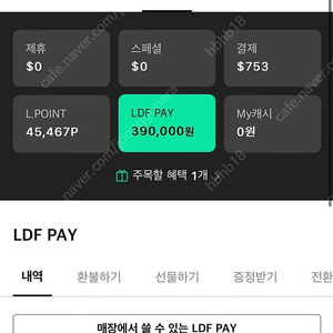 롯데 LDF 페이 39->37