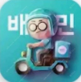 배달의 민족 만원---9100원--0